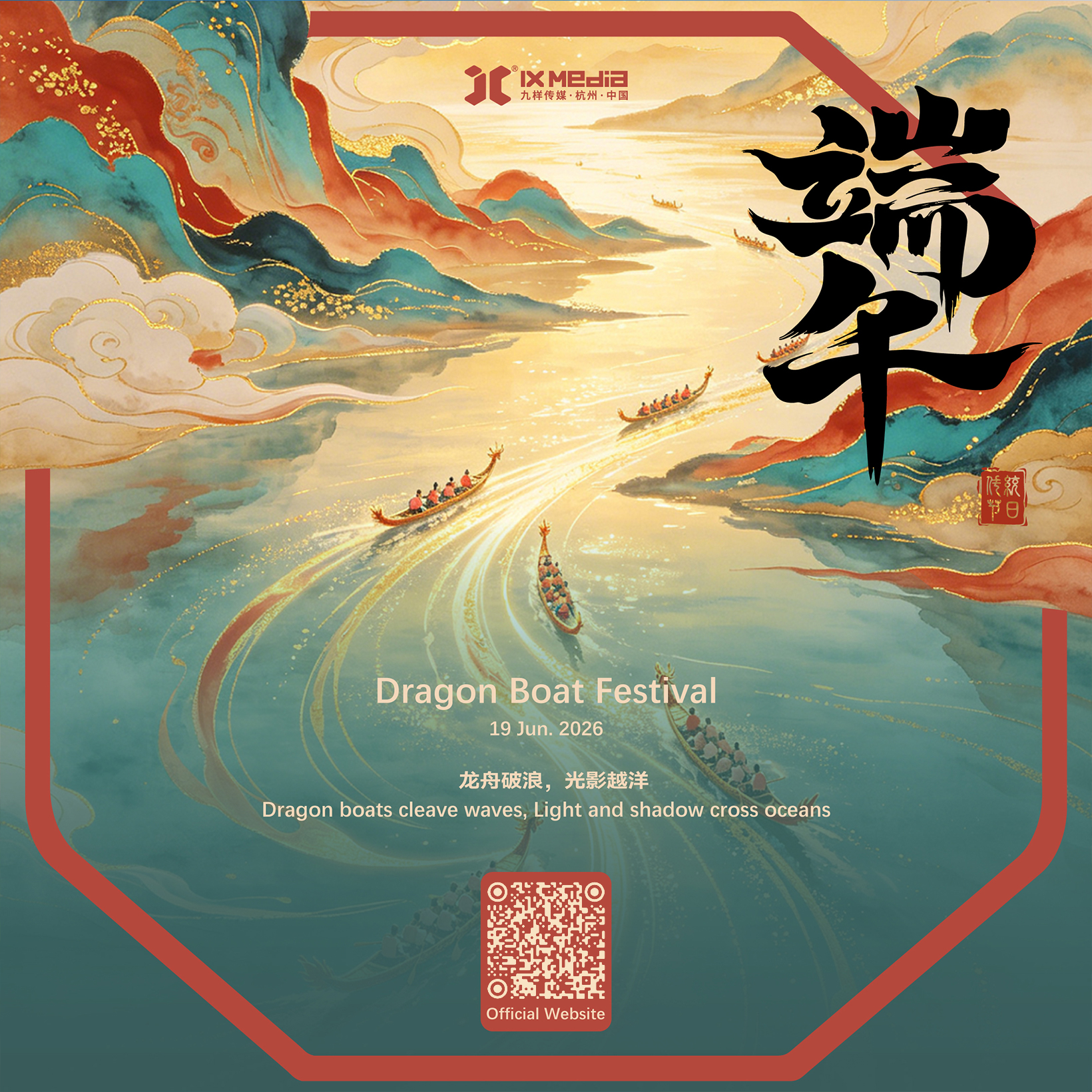 Ninian‘s Mindful Moments – Dragon Boat Festival